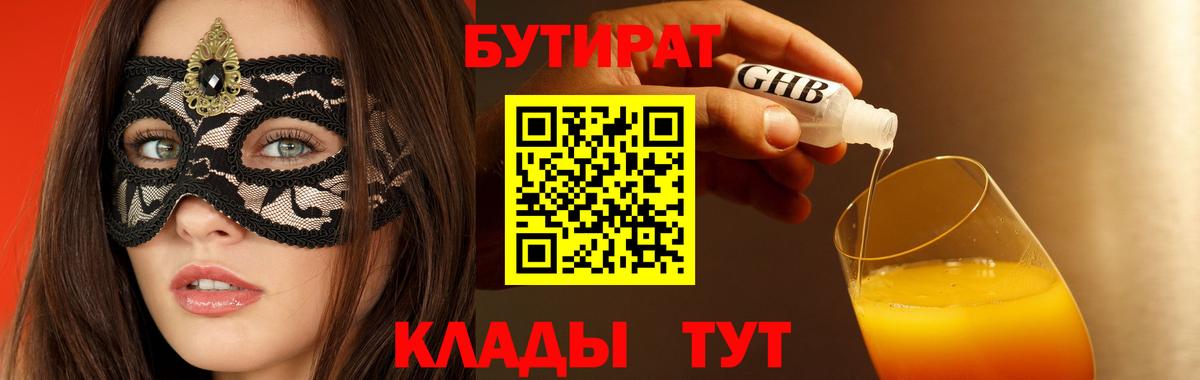 БУТИРАТ  Вход с VPN  Чехов  БУТИРАТ буратино 