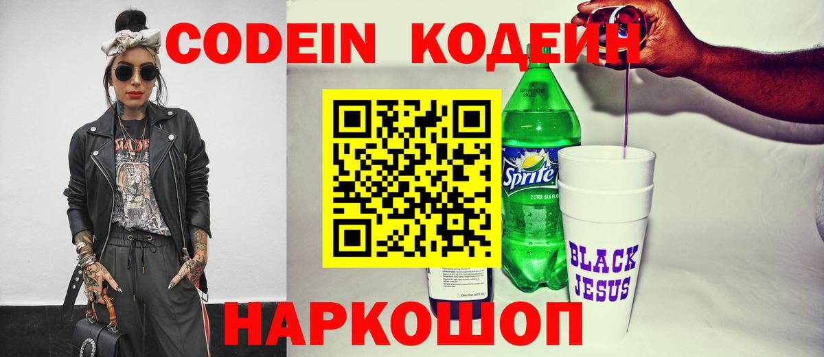 Codein Purple Drank Чехов