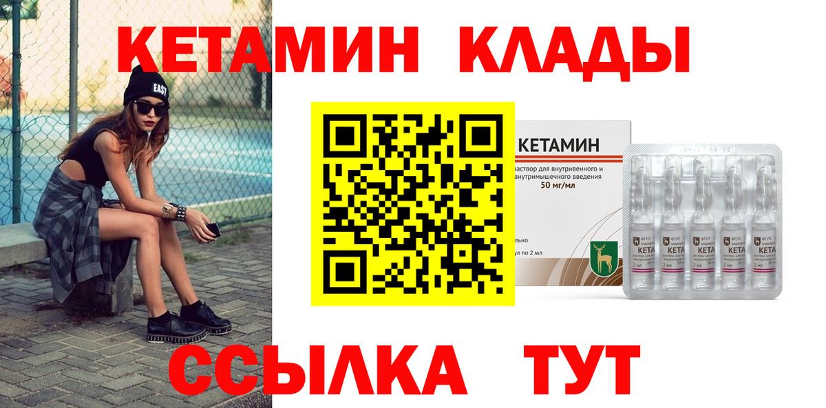 КЕТАМИН VHQ Чехов