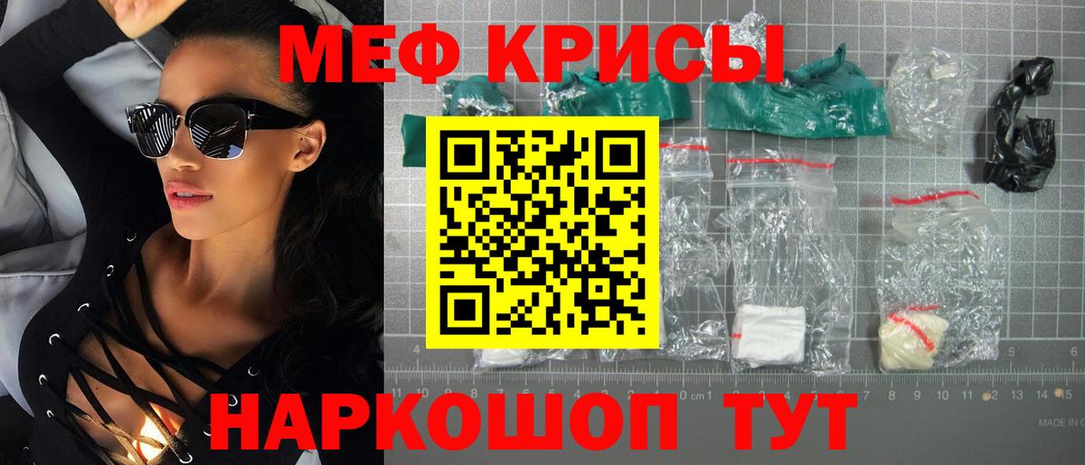 Меф мяу мяу кристаллы Чехов