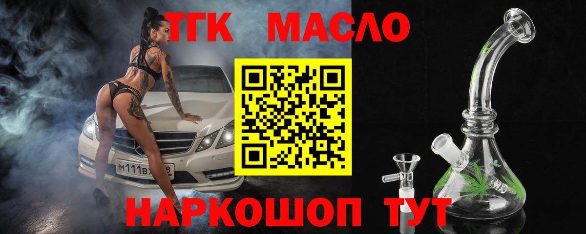 Дистиллят ТГК THC oil Чехов